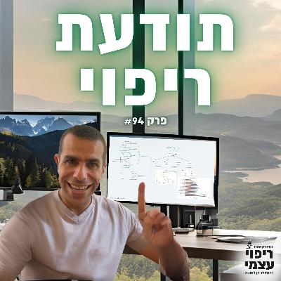 פרק 94- תודעת ריפוי