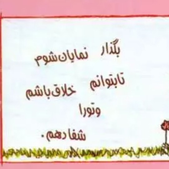 تمرین اول ملاقات با کودک درون🌼