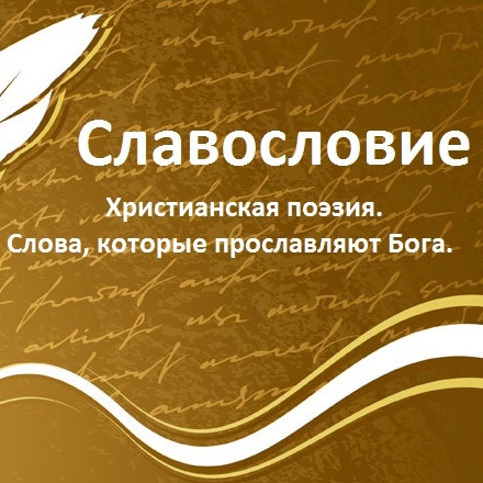 Славасловия 2 - Такое счастье (С. Теребилина) episode artwork