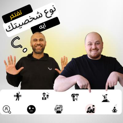 ازاي تعرف نوع شخصيتك الحقيقي؟ | اختبار الانياجرام