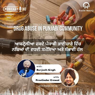 ਆਸਟ੍ਰੇਲੀਆ ਵਸਦੇ ਪੰਜਾਬੀ ਭਾਈਚਾਰੇ ਵਿੱਚ ਨਸ਼ਿਆਂ ਦੀ ਵਧਦੀ ਸਮੱਸਿਆ ਅਤੇ ਸੰਭਾਵੀ ਹੱਲ - Radio Haanji