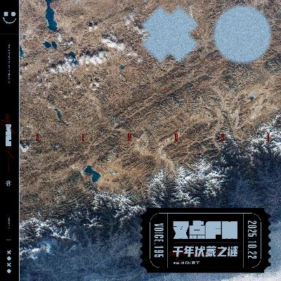 195.【妖山秘语】千年伏藏之谜 195.【妖山秘语】千年伏藏之谜