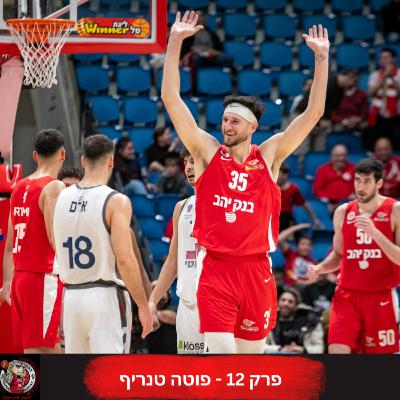 פרק 12: פוטה טנריף