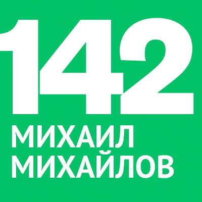 142/ Михаил Михайлов - Пътят на фотографията към видеото и "Визаулни Красоти" 142/ Михаил Михайлов - Пътят на фотографията към видеото и "Визаулни Красоти"