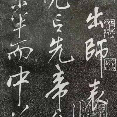 83. 《出师表》| 壮哉，河山情怀