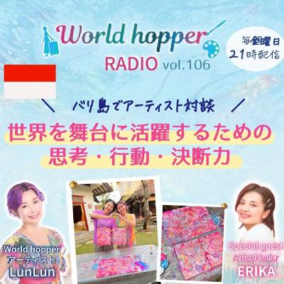 #106 バリ島🏝️アーティスト対談