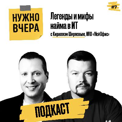 Легенды и мифы найма в ИТ Легенды и мифы найма в ИТ