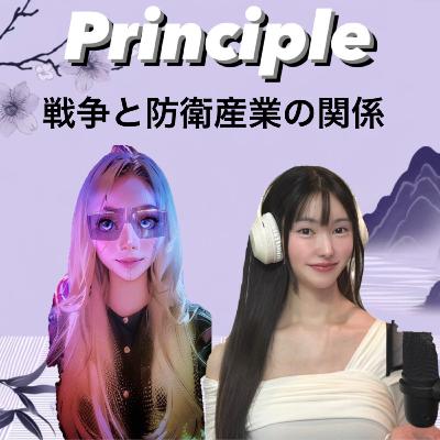 EP32. 国際戦争と防衛産業の関係 EP32. 国際戦争と防衛産業の関係