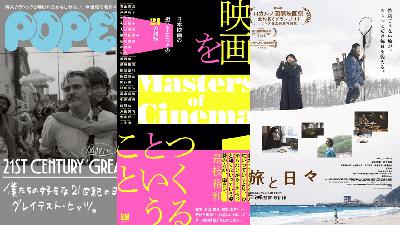 2166◆POPEYE映画特集と早稲田大学映画本と『旅と日々』とつげ義春をつなげてみる