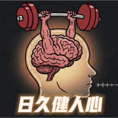 EP16│「跟自己比」就好,難道只是自我催眠? 健身的「第一性原理」是什麼? EP16│「跟自己比」就好,難道只是自我催眠? 健身的「第一性原理」是什麼?