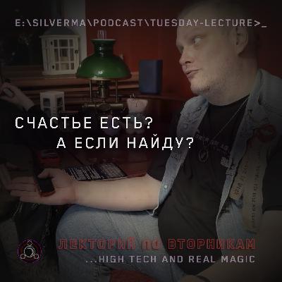 Как найти Счастье в повседневной жизни