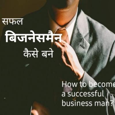 How to become a successful business man