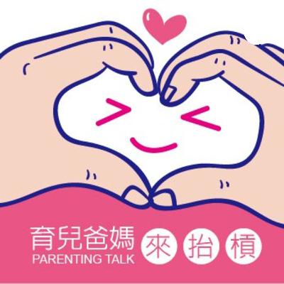 育兒爸媽來抬槓 (Trailer)