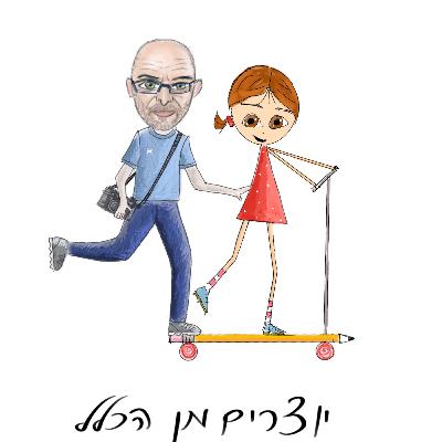 פרק 12 - בקליק אחד - עם עמית אלוני - צלם