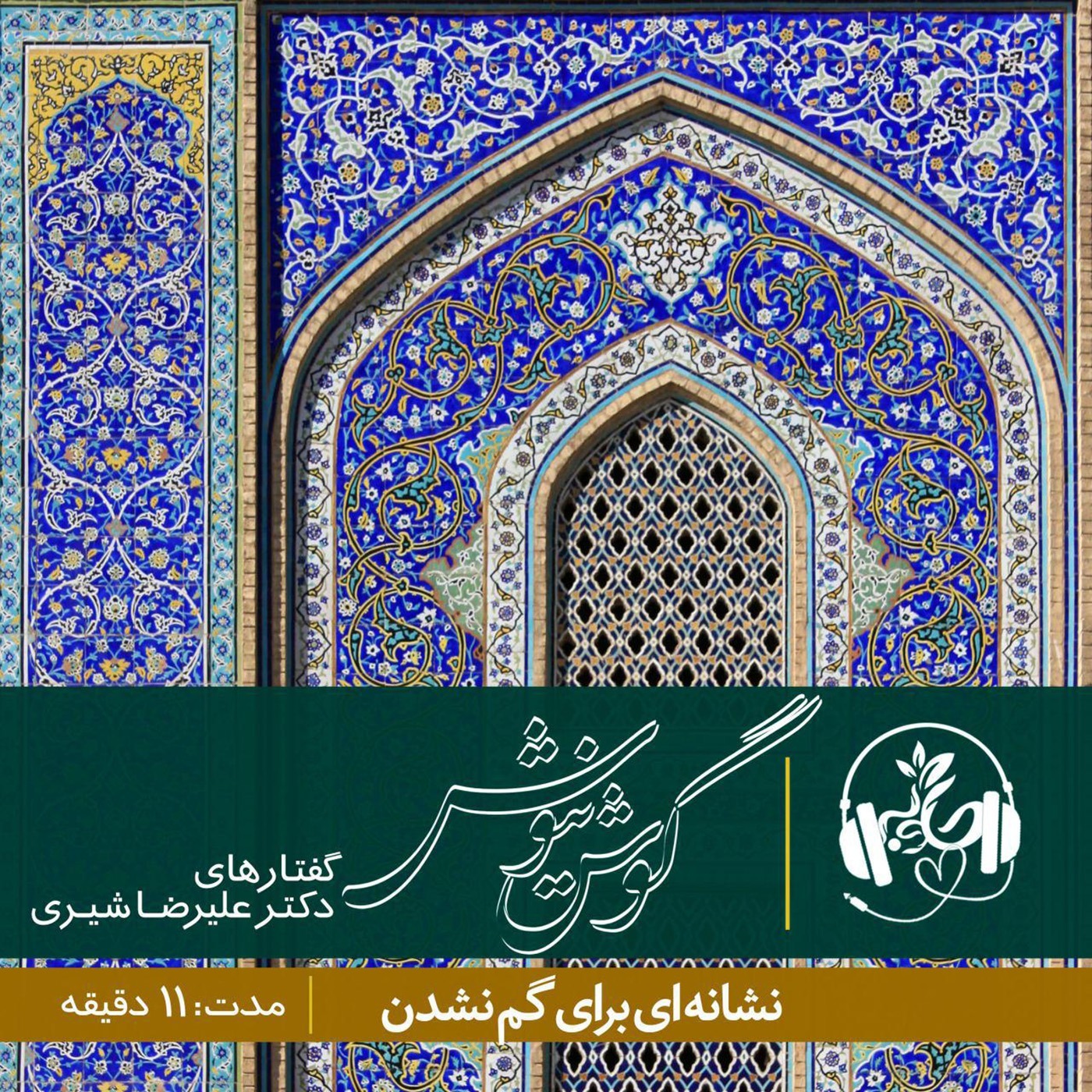 نشانه ای برای گم نشدن