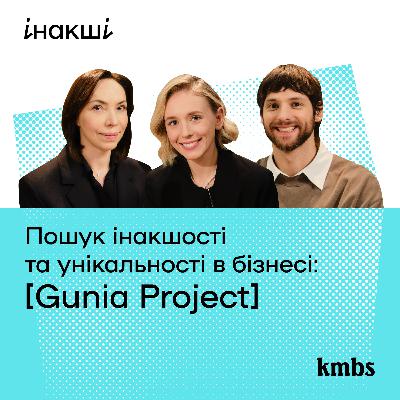 Пошук інакшості та унікальності в бізнесі: Gunia Project