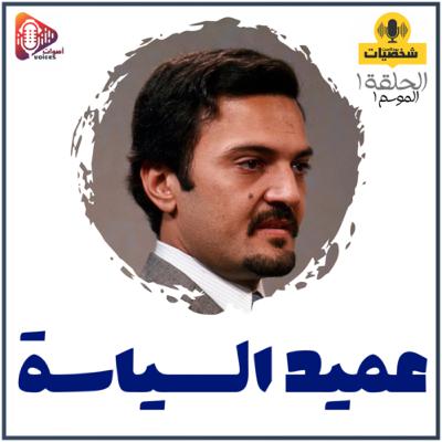 عميد السياسة | سعود الفيصل