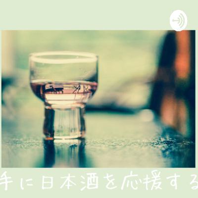 15本目 withコロナ時代のうち飲みスタイル 15本目 withコロナ時代のうち飲みスタイル