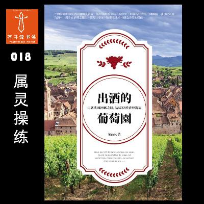 《出酒的葡萄园》- 依品凡 《出酒的葡萄园》- 依品凡