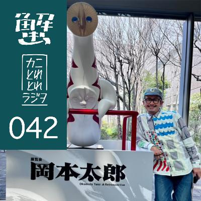 42杯目「好きなものは、土着感」（後篇）