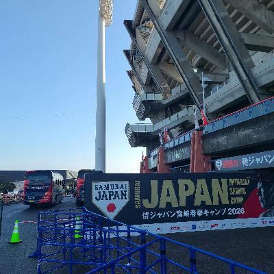 侍ジャパン 宮崎秋季キャンプ2026