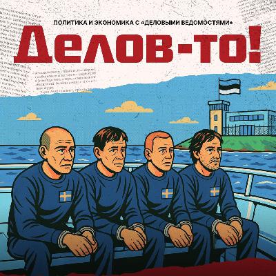 Как решить квартирный вопрос? «Эстонские преступники — самые лучшие»?