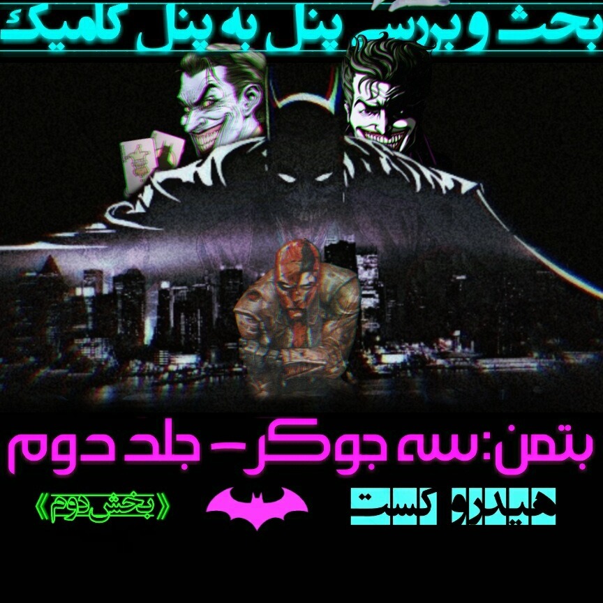Can Barbara be the joker already? | بتمن: 3 جوکر جلد دوم قسمت دوم