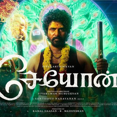 SEYON Tamil movie teaser SEYON Tamil movie teaser