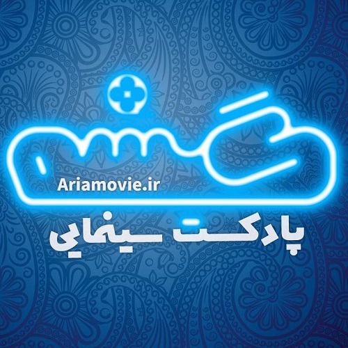 پادکست سینمایی گیشه