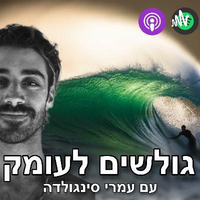 פרק 7 - כל מה שרציתם לשאול ולא היה לכם את מי - שאלות תשובות