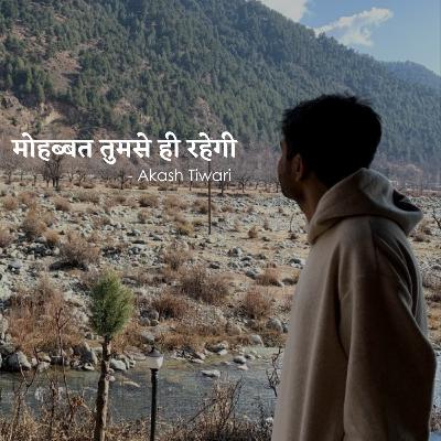 Mohabbat Tumse Hi Rahegi