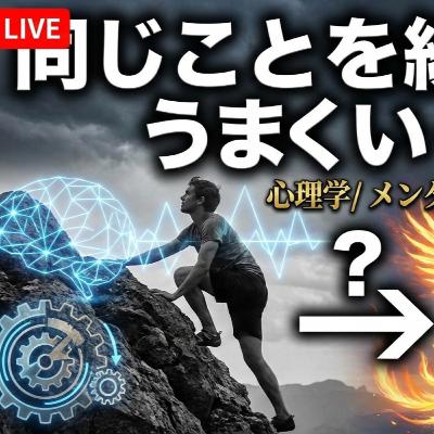 同じことを続けるとうまくいくのか?心理学/メンタルジム The Change 同じことを続けるとうまくいくのか?心理学/メンタルジム The Change