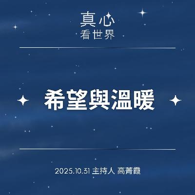 【真心看世界】泥流退去,愛心湧入光復,災難中感受到希望與溫暖。德木雨師父 1031... 【真心看世界】泥流退去,愛心湧入光復,災難中感受到希望與溫暖。德木雨師父 1031...