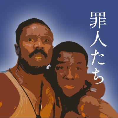 ジャンル特定ができない〜！ カオスな映画「罪人たち」