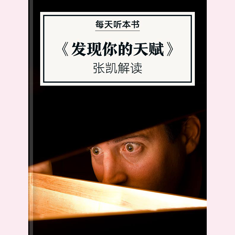 《发现你的天赋》|3.11 episode artwork