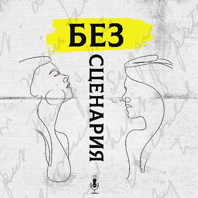 Выпуск 1:  Давайте познакомимся