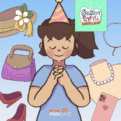 สื่อเสียงนิทาน : นิทานเด็กเล็ก : ซื้ออะไรให้คุณแม่ดีนะ สื่อเสียงนิทาน : นิทานเด็กเล็ก : ซื้ออะไรให้คุณแม่ดีนะ