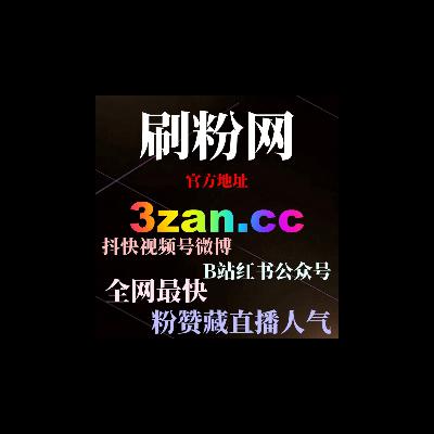 如何通过快手刷量平台提升视频观看次数，快速增加粉丝和互动量？