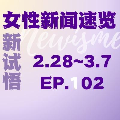 【一周新闻】EP.02. 两位女性数学家成菲尔茨奖热门候选人;国产C929大飞机迎来女性总设计师 【一周新闻】EP.02. 两位女性数学家成菲尔茨奖热门候选人;国产C929大飞机迎来女性总设计师
