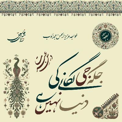 Jaga Ji Lagane Ki Dunya Nahin Hai - KHWAJA AZIZUL HASAN MAJZOOB Jaga Ji Lagane Ki Dunya Nahin Hai - KHWAJA AZIZUL HASAN MAJZOOB