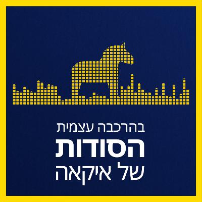פרק 6 – שקיפות  זה שם המשחק – אורית שלום סמנכ"לית משאבי אנוש