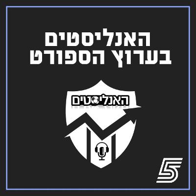 "האנליסטים" בערוץ הספורט - ברצלונה, פרק ספיישל