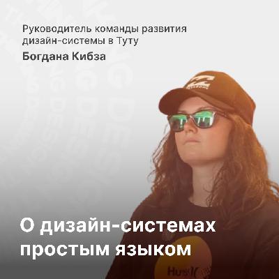 О Дизайн-системах простым языком для Junior UX/UI. Что это такое? Как замерить? Как документировать?