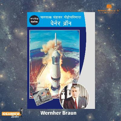 Wernher Von Braun: Dreamer of Space, Engineer of War (वॉन ब्रॉन: स्पेसचे स्वप्न पाहणारा, युद्धाचा अभियंता