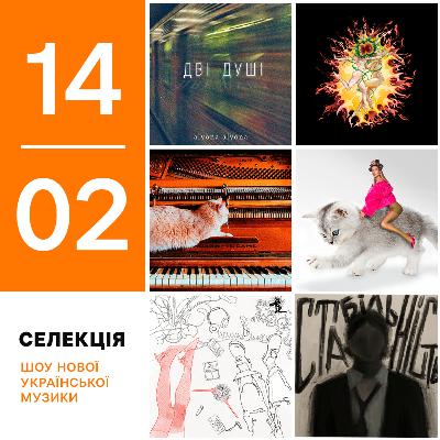 Українські премʼєри 7-14 лютого: SadSvit, Shmiska, Monatik, alyona alyona, Moann, нестор, Уляна Шуба