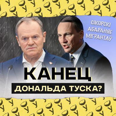 Хто заменіць Туска? Качыньскі хоча разваліць урад, Сікорскі абараняе мігрантаў у Польшчы