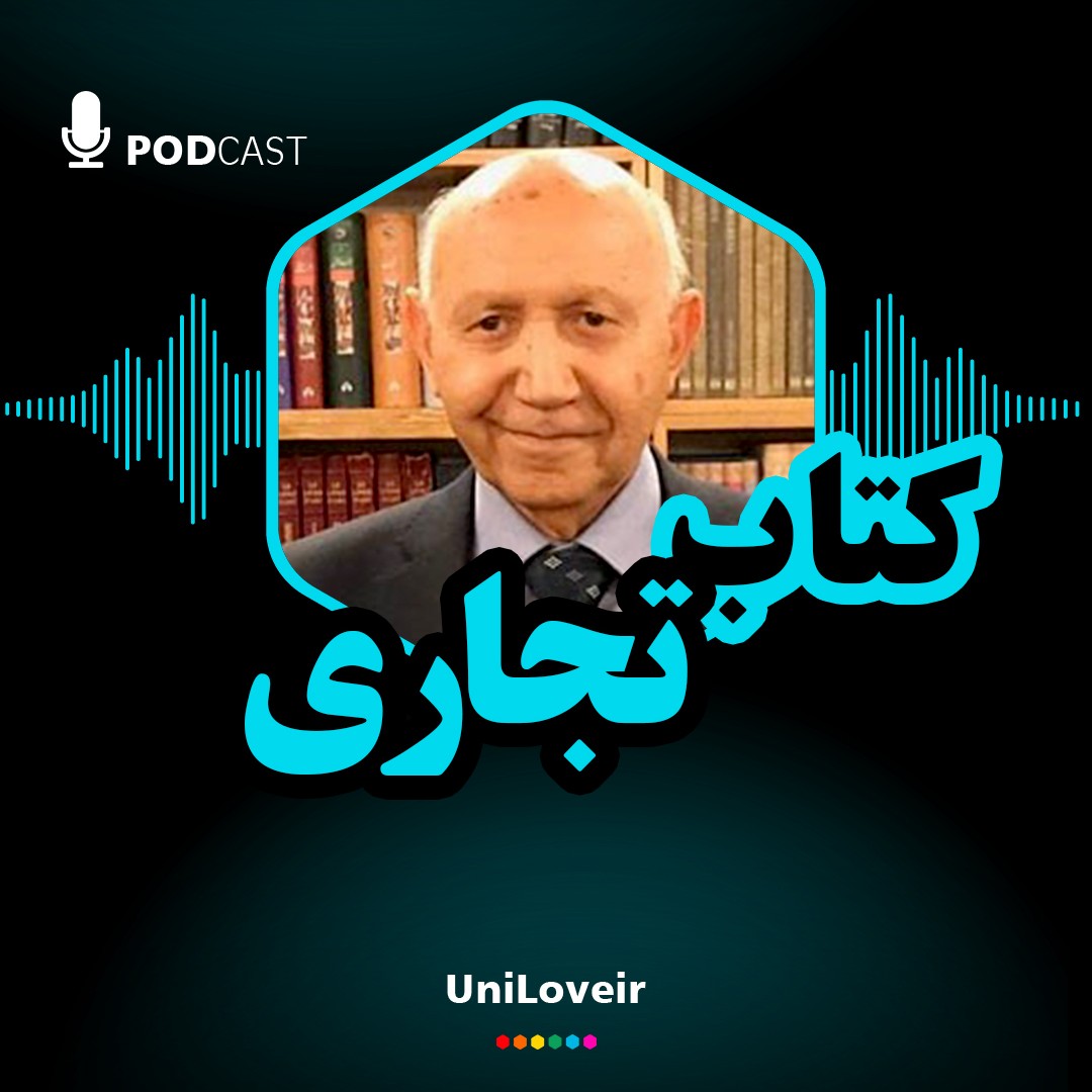 کتاب تجاری