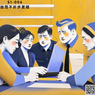 人聲好男-006 : 挫而不折步更穩 人聲好男-006 : 挫而不折步更穩