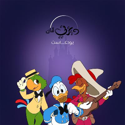 6: كلاسيكية منسيّة - الجزء الأول