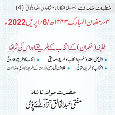 Khutbat e Khilafat - Day 04